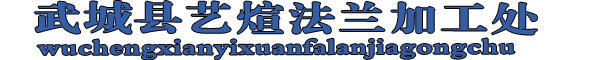 角鐵法蘭