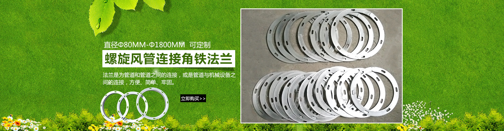 角鐵法蘭風(fēng)管
